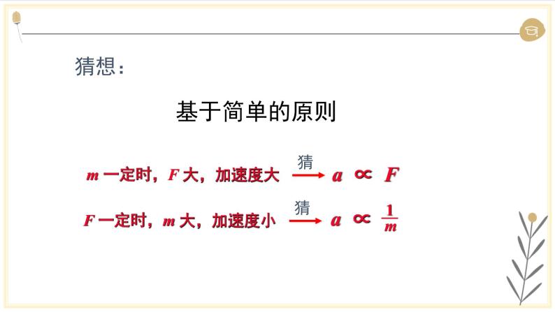 教科版（2019）高中物理必修第一册1.5探究加速度与力、质量的关系 课件04