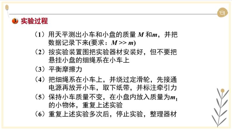 教科版（2019）高中物理必修第一册1.5探究加速度与力、质量的关系 课件08