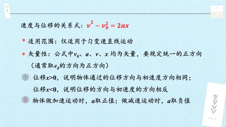 教科版（2019）高中物理必修第一册2.4匀变速直线运动规律的应用 课件04