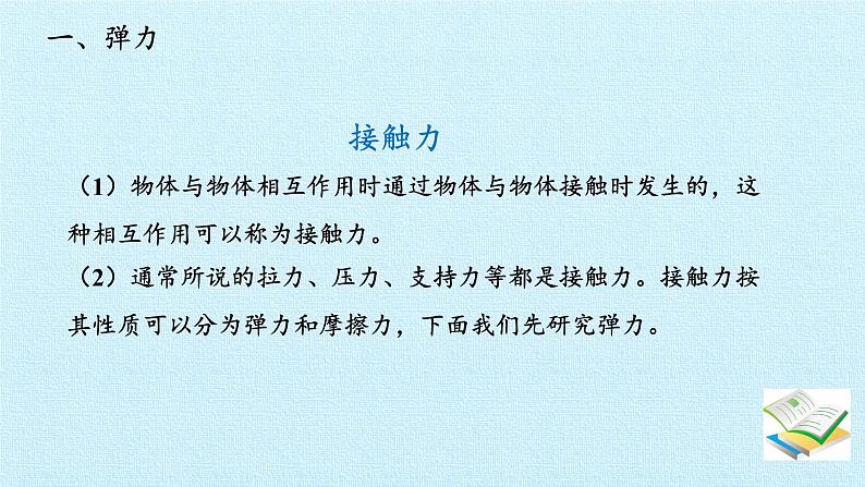 教科版(2019)高中物理必修第一册3.2弹力 课件03
