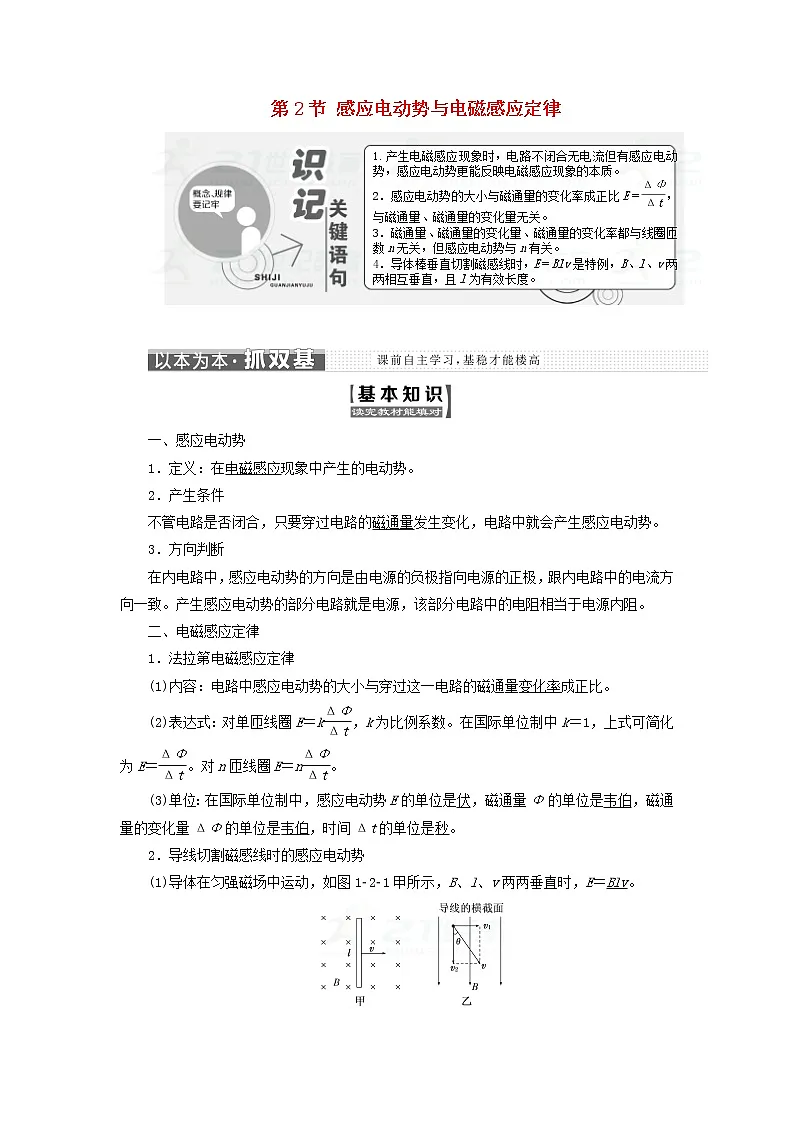 高考物理一轮复习第1章电磁感应第2节感应电动势与电磁感应定律教学案第1页
