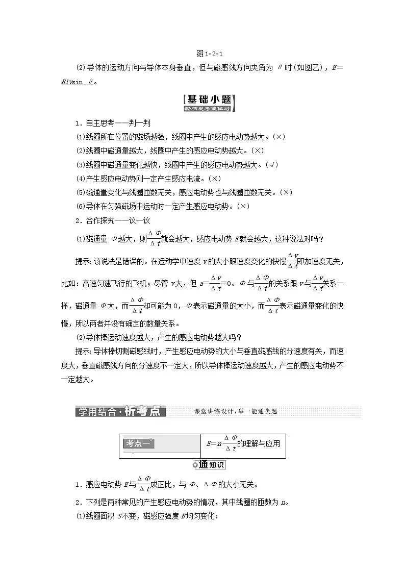 高考物理一轮复习第1章电磁感应第2节感应电动势与电磁感应定律教学案第2页