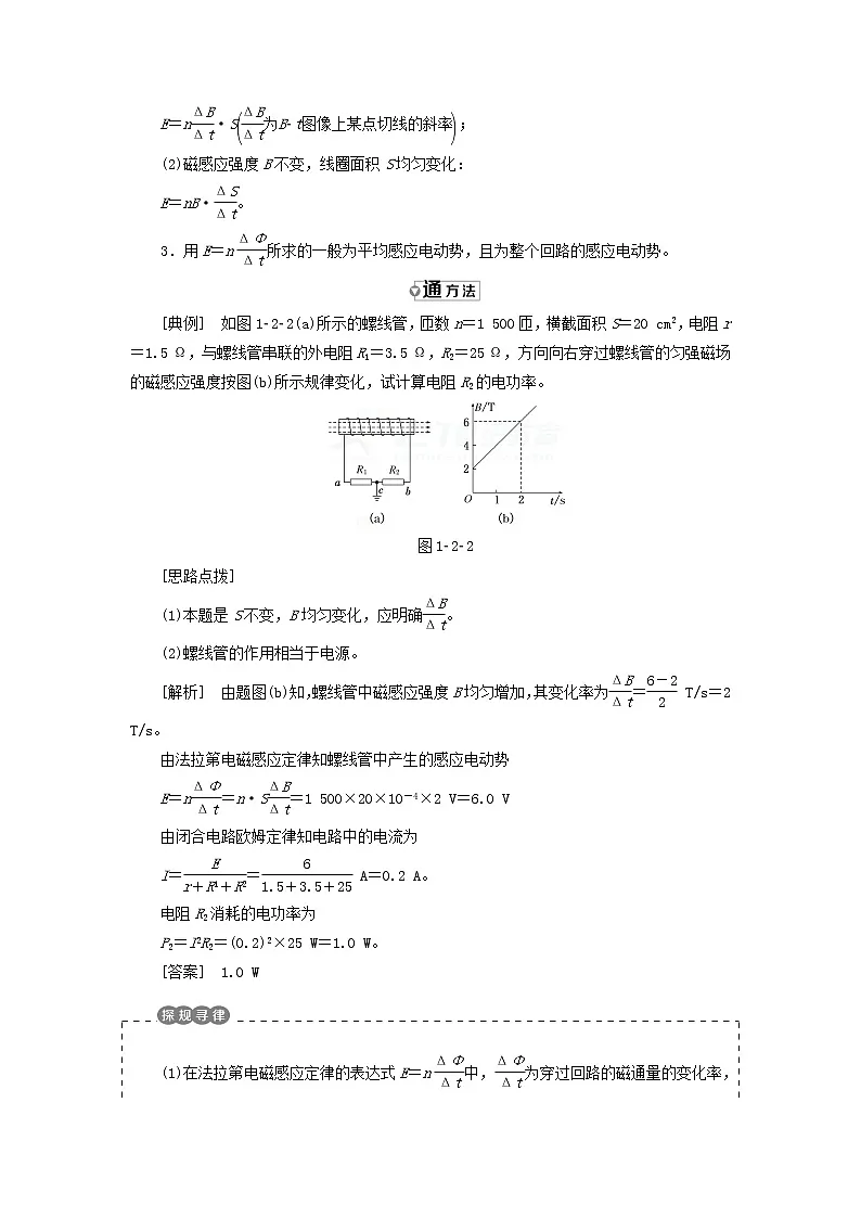 高考物理一轮复习第1章电磁感应第2节感应电动势与电磁感应定律教学案第3页