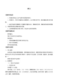 高中物理第三章 相互作用2 弹力教学设计及反思