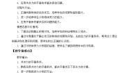 教科版 (2019)必修 第一册6 共点力作用下物体的平衡教案设计