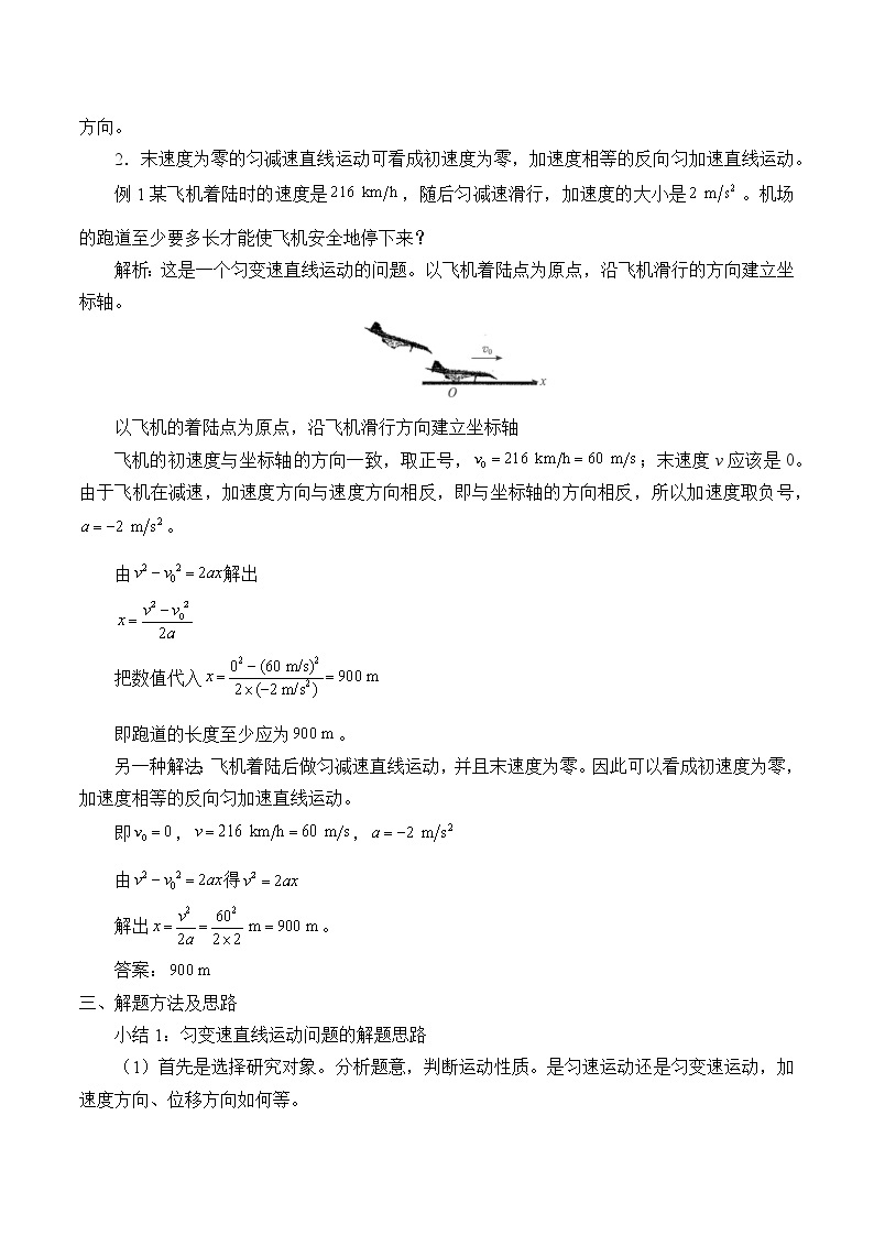 教科版（2019）高中物理必修第一册2.4匀变速直线运动规律的应用 教案03