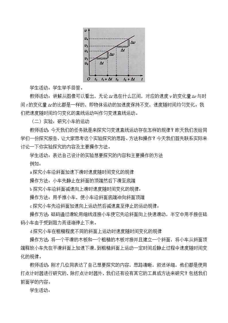 教科版（2019）高中物理必修第一册2.1匀变速直线运动的研究 教案02