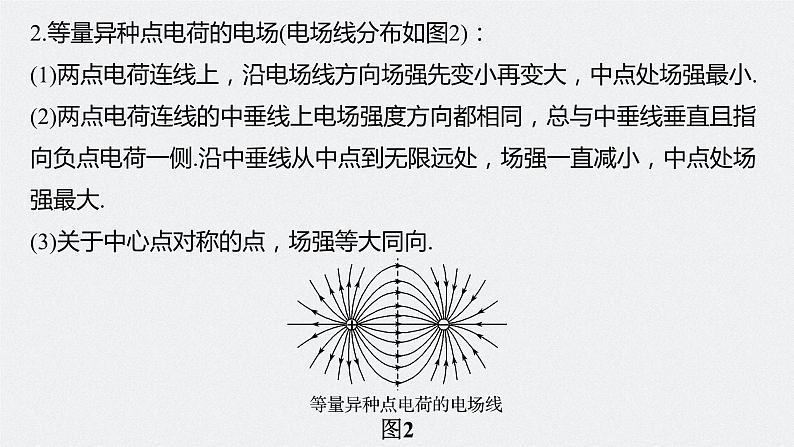 第一章 专题强化 电场力的性质课件+练习05