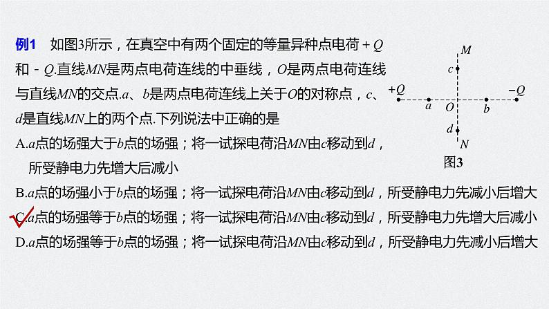 第一章 专题强化 电场力的性质课件+练习06