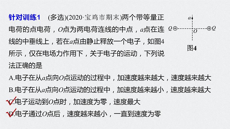 第一章 专题强化 电场力的性质课件+练习08