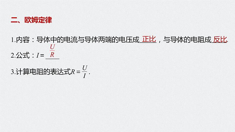 第三章 第一节 导体的伏安特性曲线课件+练习05
