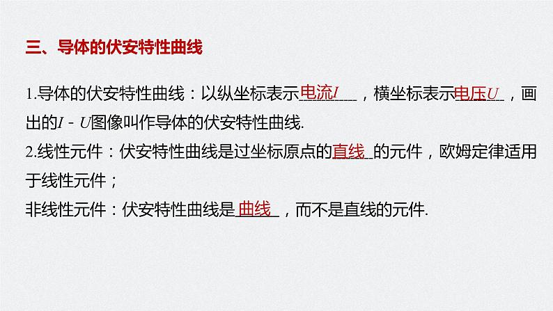 第三章 第一节 导体的伏安特性曲线课件+练习06