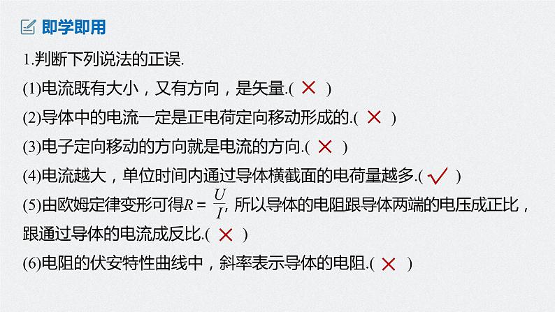 第三章 第一节 导体的伏安特性曲线课件+练习07