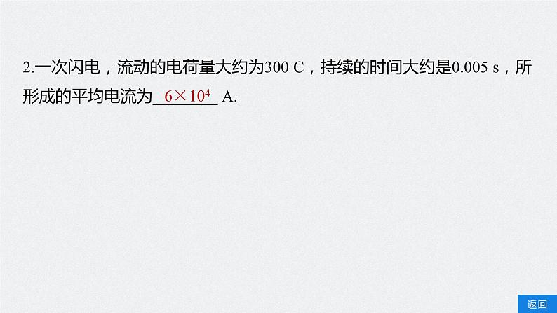 第三章 第一节 导体的伏安特性曲线课件+练习08