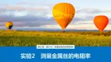 第三章　第三节　实验2　长度的测量及测量工具的选用课件+练习