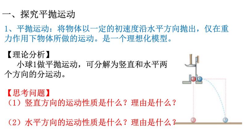 1.3 平抛运动 课件(18张ppt）+教案03