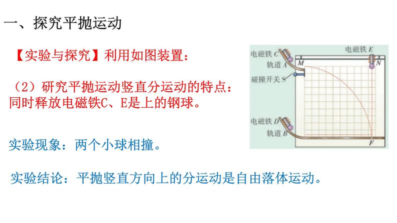 1.3 平抛运动 课件(18张ppt）+教案05