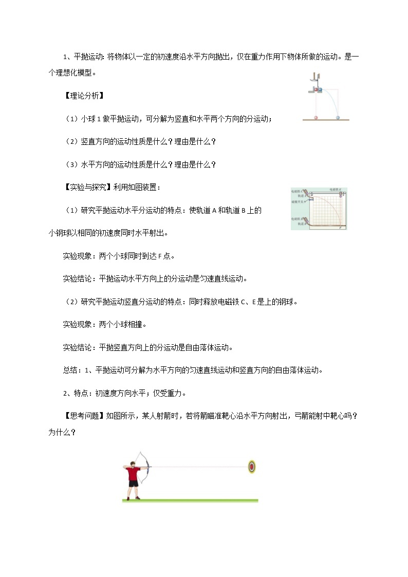 1.3 平抛运动 课件(18张ppt）+教案02