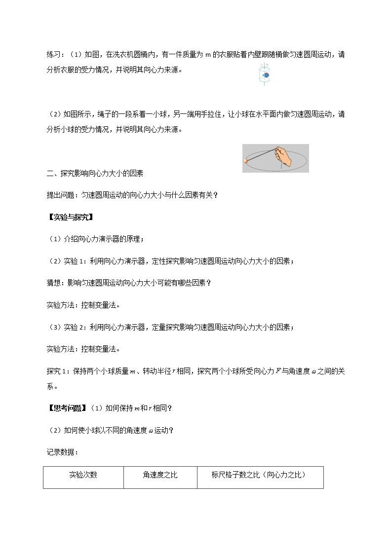 2.2 向心力与向心加速度  课件(23张ppt）+教案+视频03