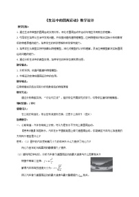 物理必修 第二冊(cè)第二章 圓周運(yùn)動(dòng)第三節(jié) 生活中的圓周運(yùn)動(dòng)試講課課件ppt