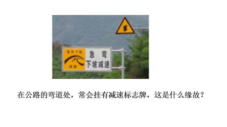 2.3 生活中的圆周运动第2页