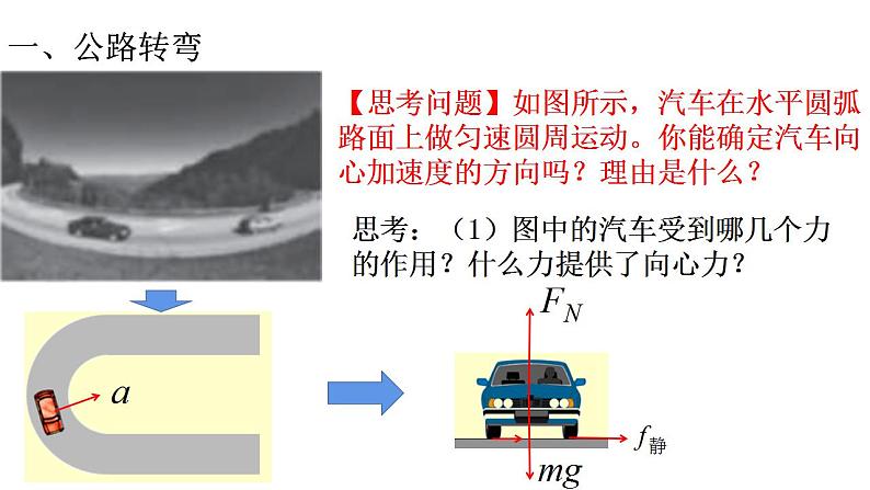 2.3 生活中的圆周运动第3页