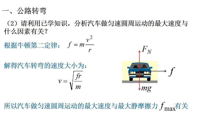 2.3 生活中的圆周运动第4页