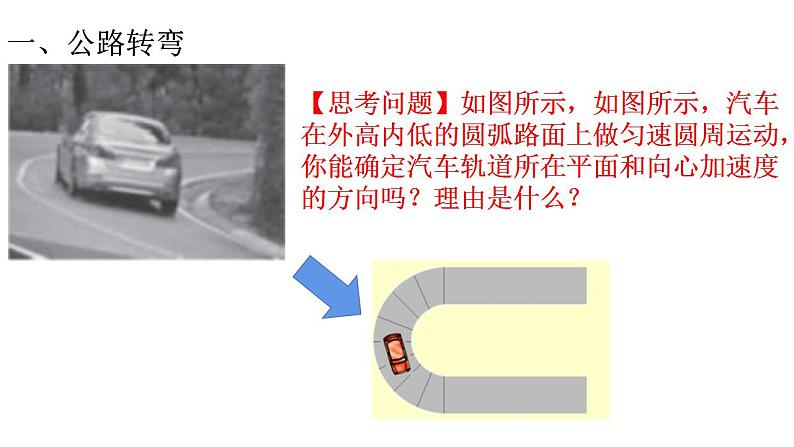 2.3 生活中的圆周运动第5页