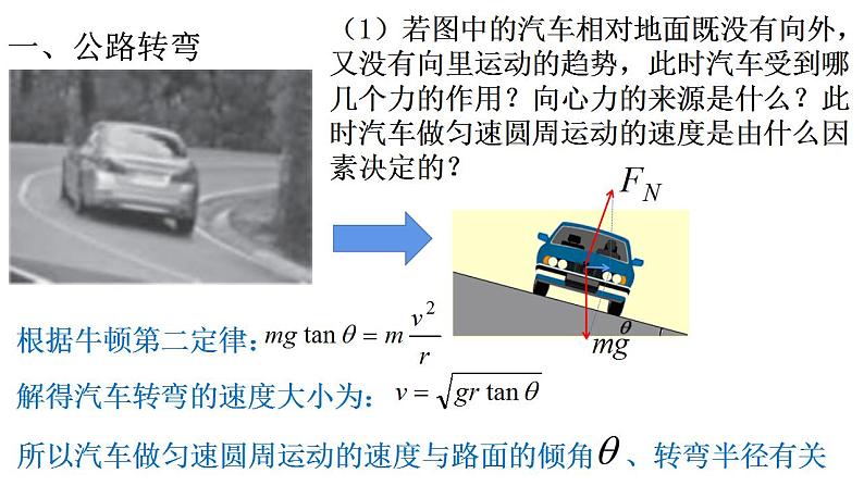 2.3 生活中的圆周运动第6页