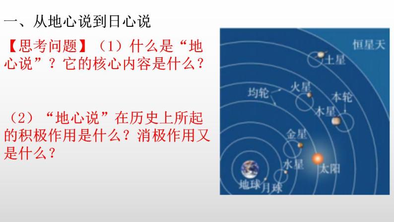 3.1 认识天体运动课件—2020-2021学年【新教材】粤教版（2019）高中物理必修第二册（16张PPT）02