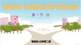 4.1 功 課件（17張ppt）+教案