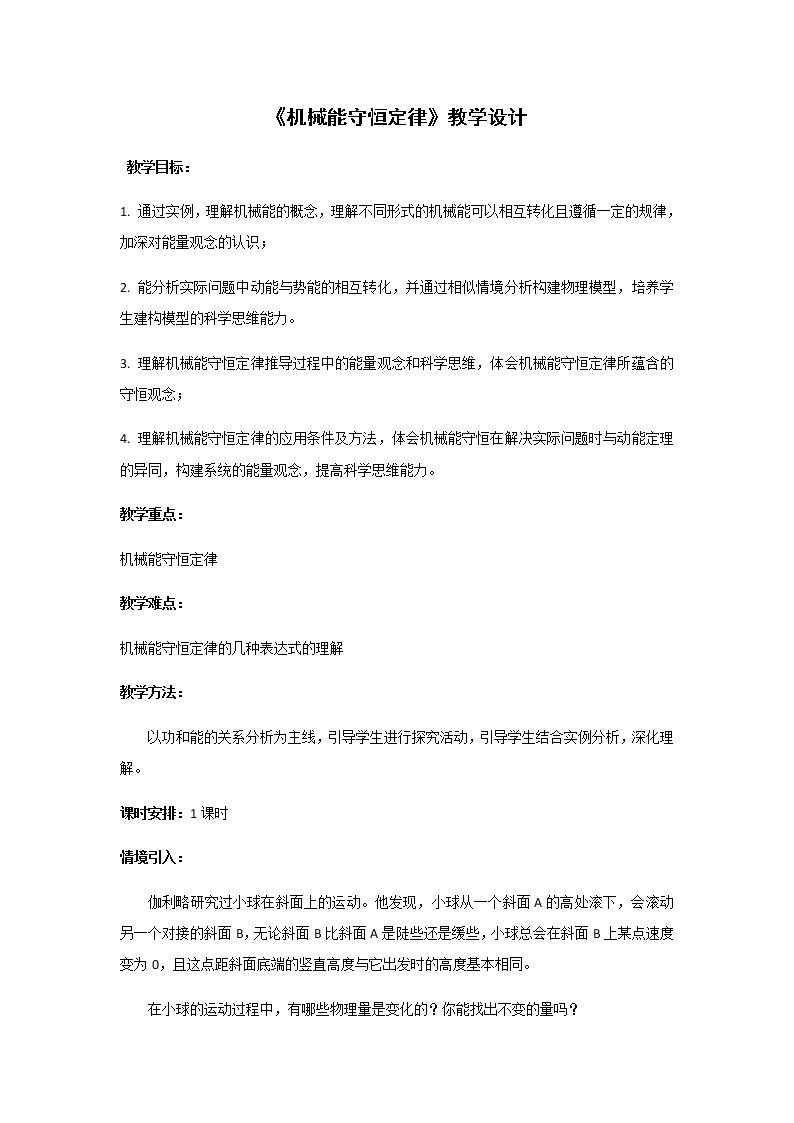 4.5 机械能守恒定律 课件（15张PPT）+教案01