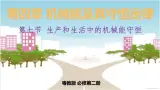 4.7 生产和生活中的机械能守恒 课件（16张PPT）+教案+视频
