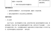 鲁科版 (2019)必修 第三册第3章 恒定电流第3节 电功与电热一等奖教学设计