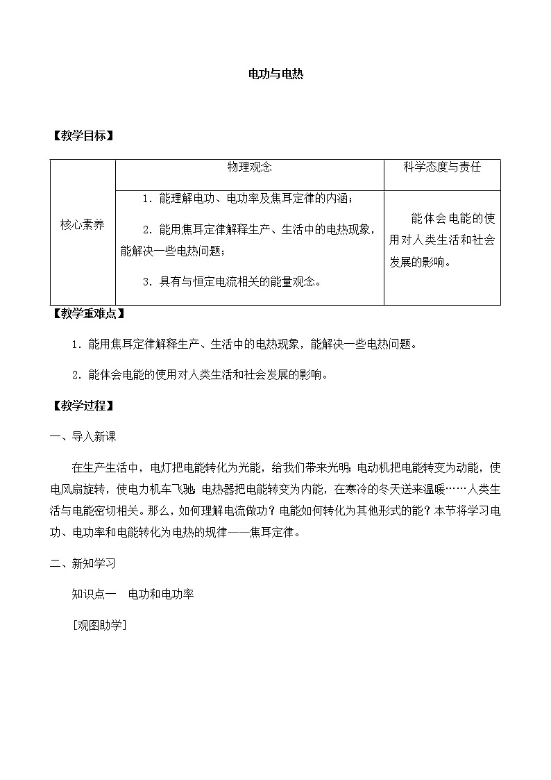 高中物理必修第三册3.3电功与电热-教案 鲁科版(2019)第1页