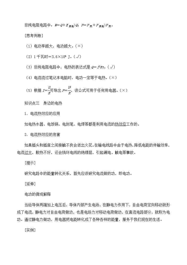高中物理必修第三册3.3电功与电热-教案 鲁科版(2019)第3页