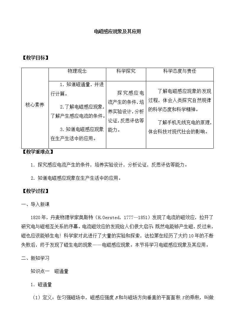 高中物理必修第三册5.2电磁感应现象及其应用-教案 鲁科版(2019)第1页