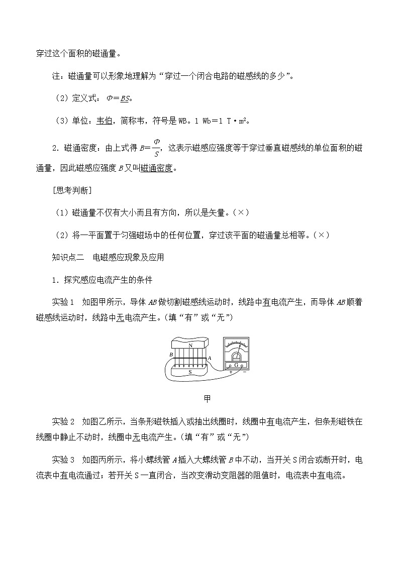 高中物理必修第三册5.2电磁感应现象及其应用-教案 鲁科版(2019)第2页