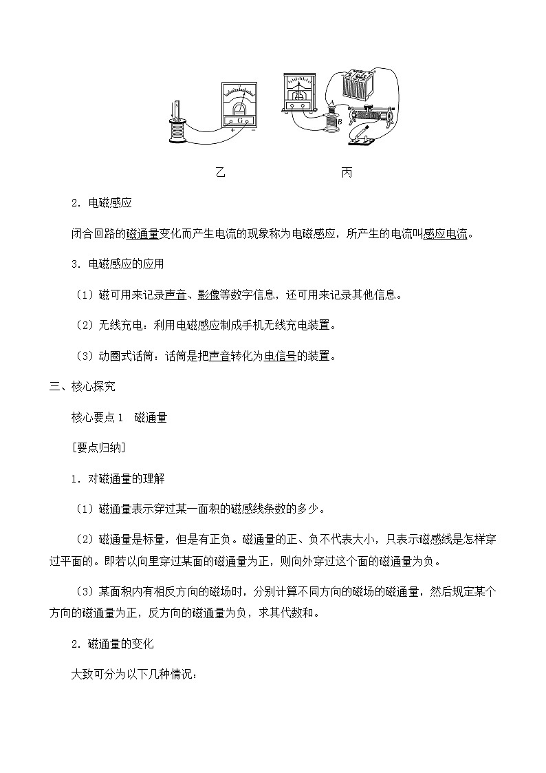 高中物理必修第三册5.2电磁感应现象及其应用-教案 鲁科版(2019)第3页