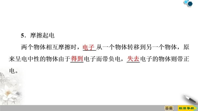 第9章 1.电荷--（新教材）2020-2021学年人教版物理必修第三册课件07