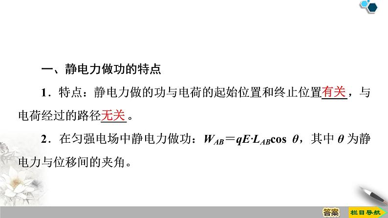 第10章 1.电势能和电势--(新教材)2020-2021学年人教版物理必修第三册课件第4页