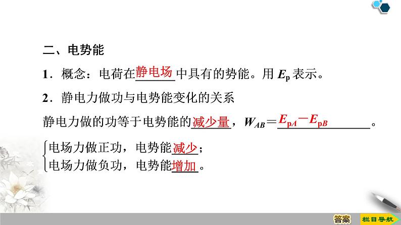 第10章 1.电势能和电势--(新教材)2020-2021学年人教版物理必修第三册课件第5页