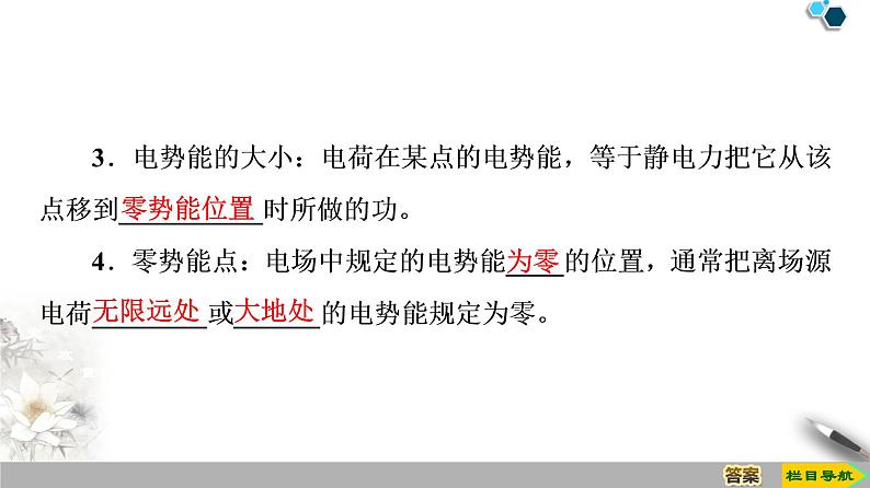 第10章 1.电势能和电势--(新教材)2020-2021学年人教版物理必修第三册课件第6页