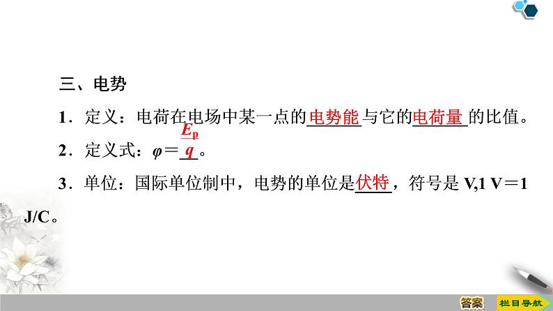 第10章 1.电势能和电势--(新教材)2020-2021学年人教版物理必修第三册课件第7页