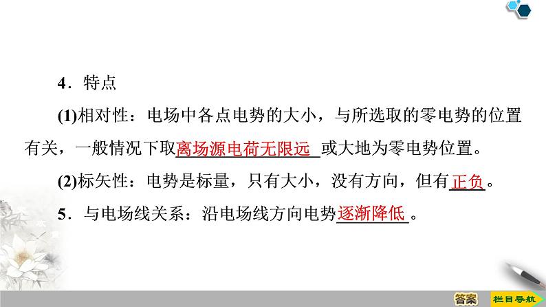第10章 1.电势能和电势--(新教材)2020-2021学年人教版物理必修第三册课件第8页