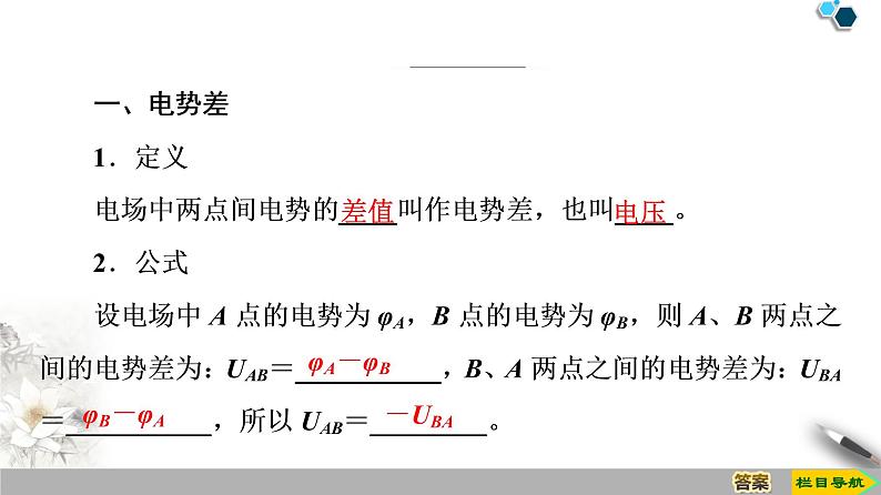 第10章 2.电势差--(新教材)2020-2021学年人教版物理必修第三册课件第4页