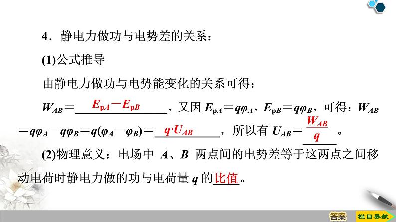 第10章 2.电势差--(新教材)2020-2021学年人教版物理必修第三册课件第6页