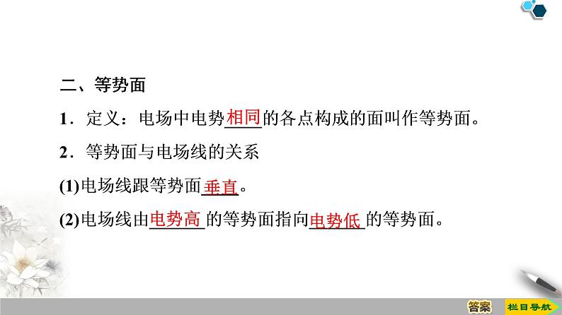 第10章 2.电势差--(新教材)2020-2021学年人教版物理必修第三册课件第7页