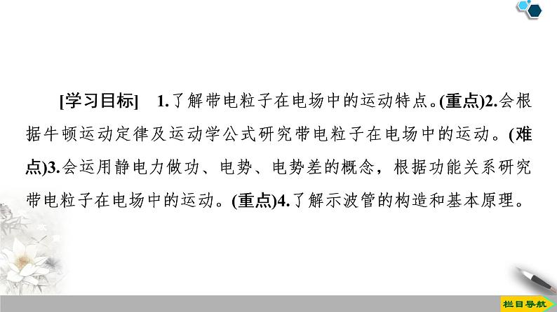第10章 5.带电粒子在电场中的运动--(新教材)2020-2021学年人教版物理必修第三册课件第2页