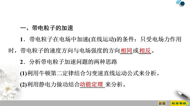 第10章 5.带电粒子在电场中的运动--(新教材)2020-2021学年人教版物理必修第三册课件第4页